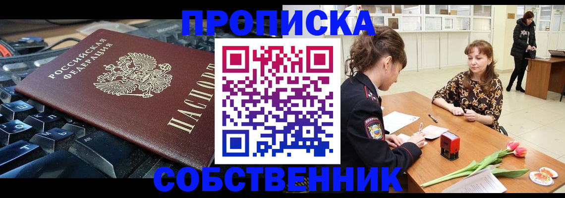 прописка законно в Торжоке