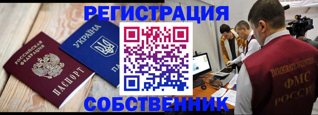 временная регистрация купить в Торжоке