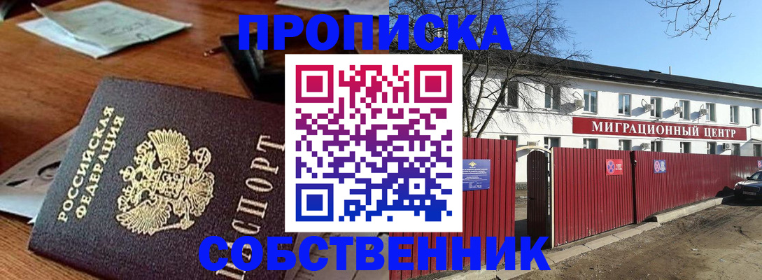 прописка регистрация в Торжоке